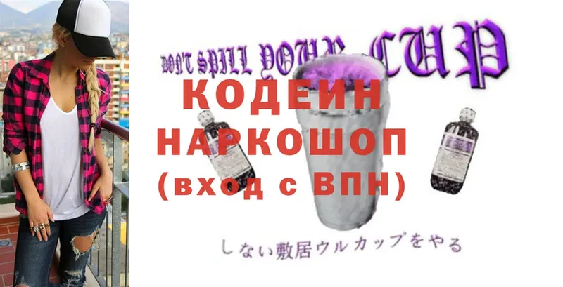 Кодеин Purple Drank  Баймак 